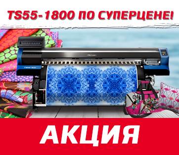 TS55-1800 ПО СУПЕР ЦЕНЕ!