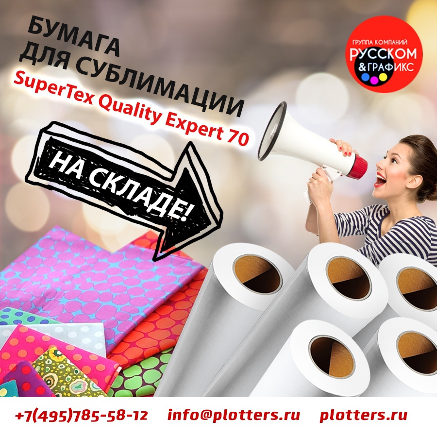 Сублимационная бумага SuperTex Quality Expert 70 снова в наличии!